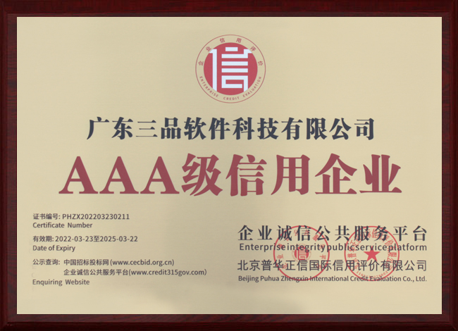 AAA級信用企業