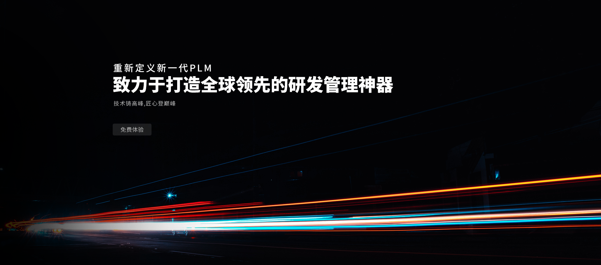 PLM系統應用