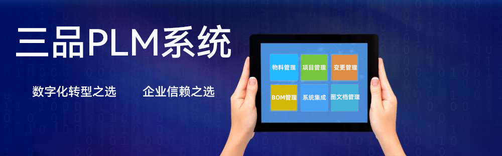 PLM實施成果