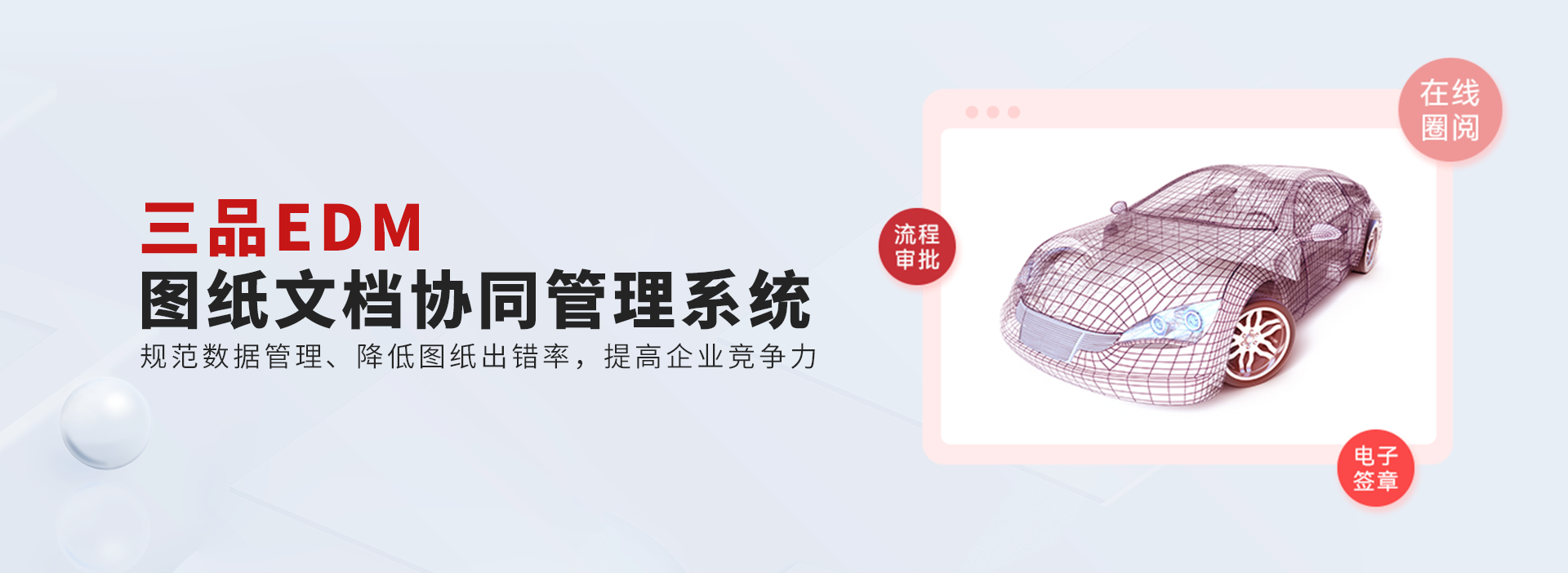 三品電子文檔管理系統(tǒng)