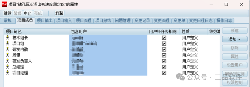 三品PLM軟件項目