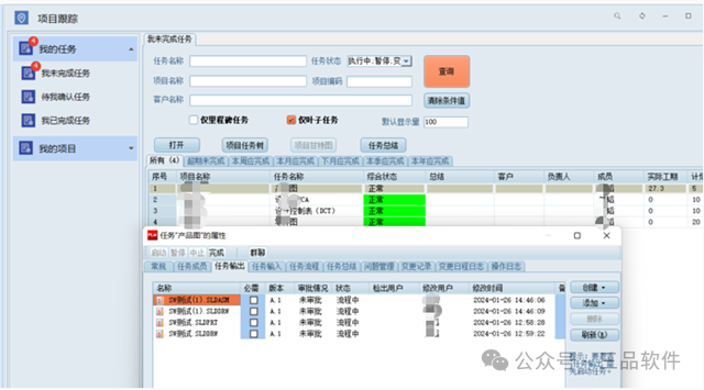 三品PLM系統