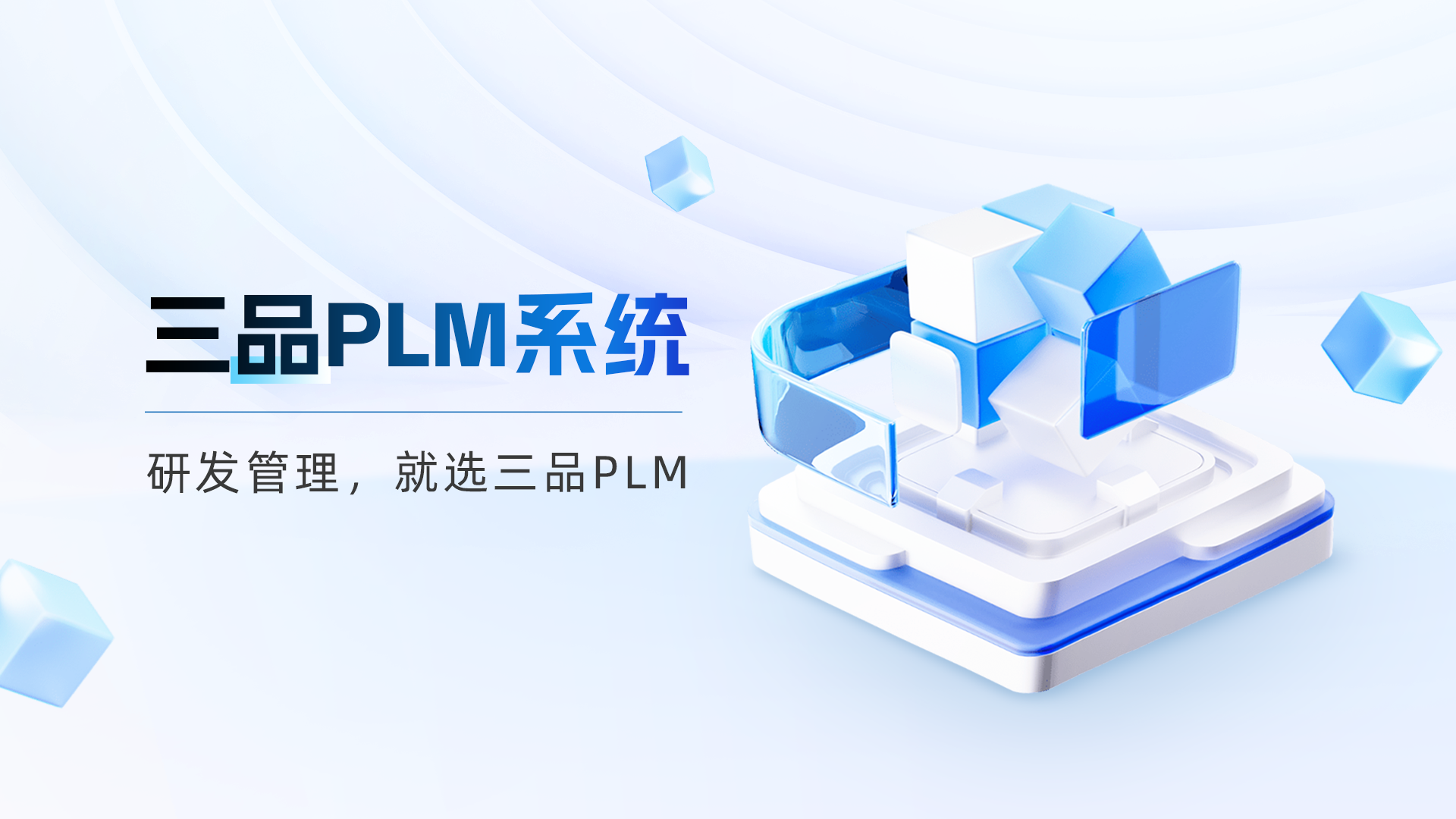 研發(fā)管理系統(tǒng)選購(gòu)標(biāo)準(zhǔn)