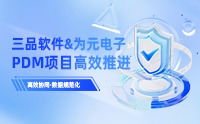plm管理系統