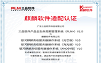 plm管理系統